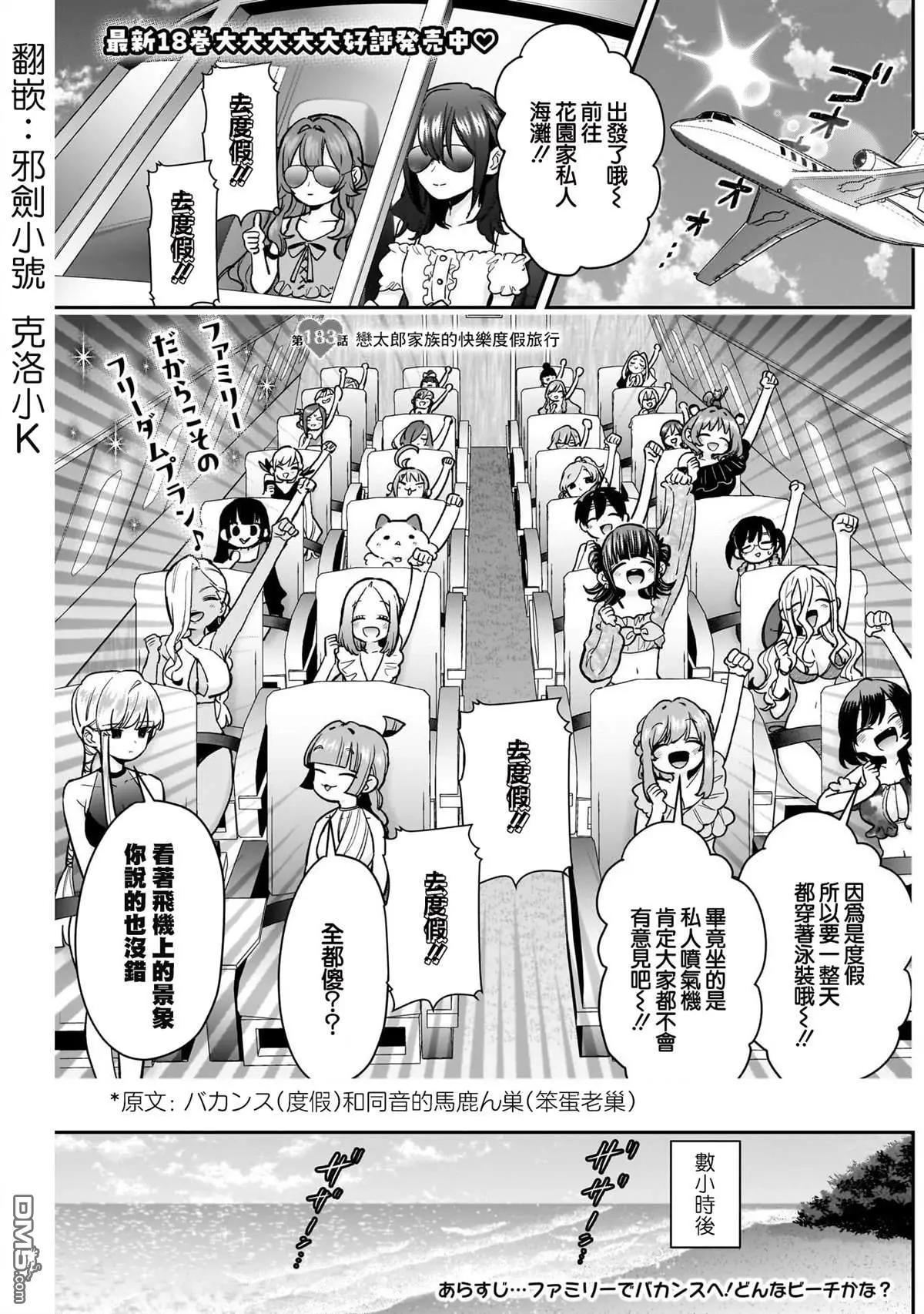 超超超超喜歡你的一百個女孩子 - 第183話 - 1