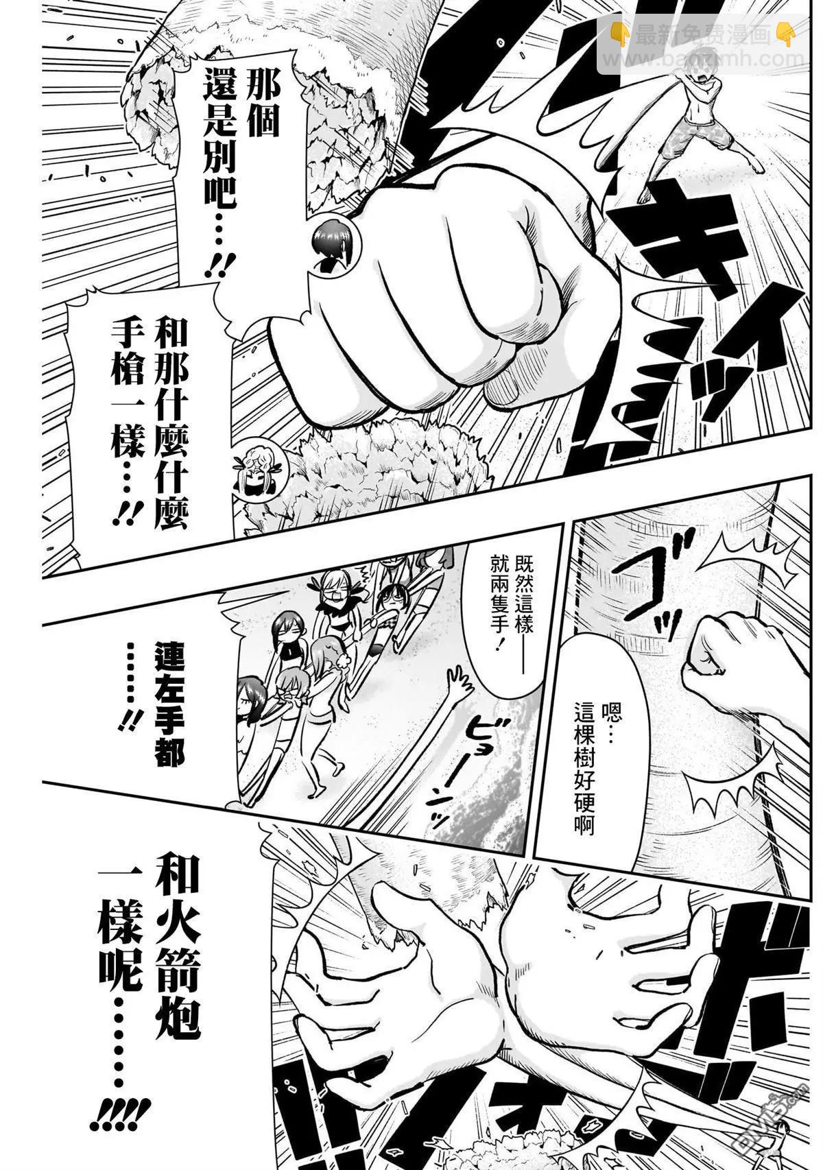 超超超超喜歡你的一百個女孩子 - 第183話 - 1