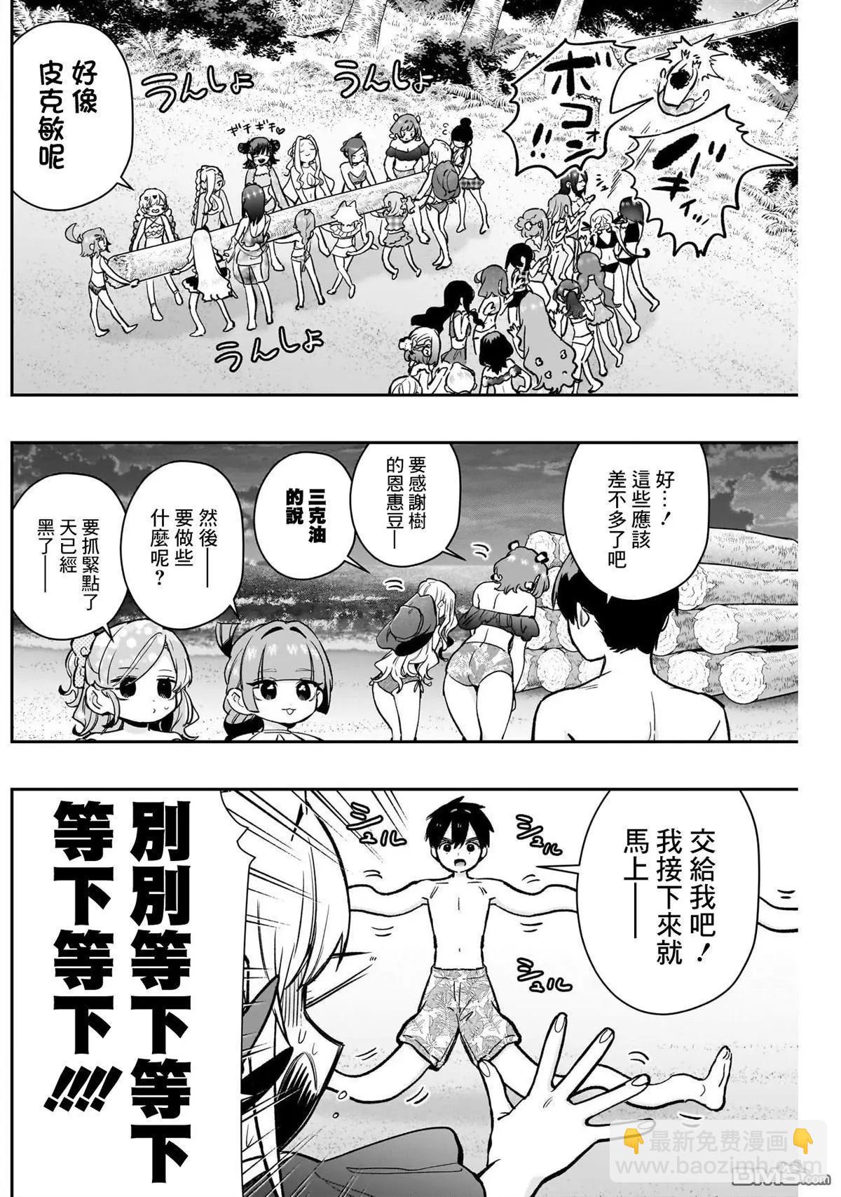 超超超超喜歡你的一百個女孩子 - 第183話 - 2