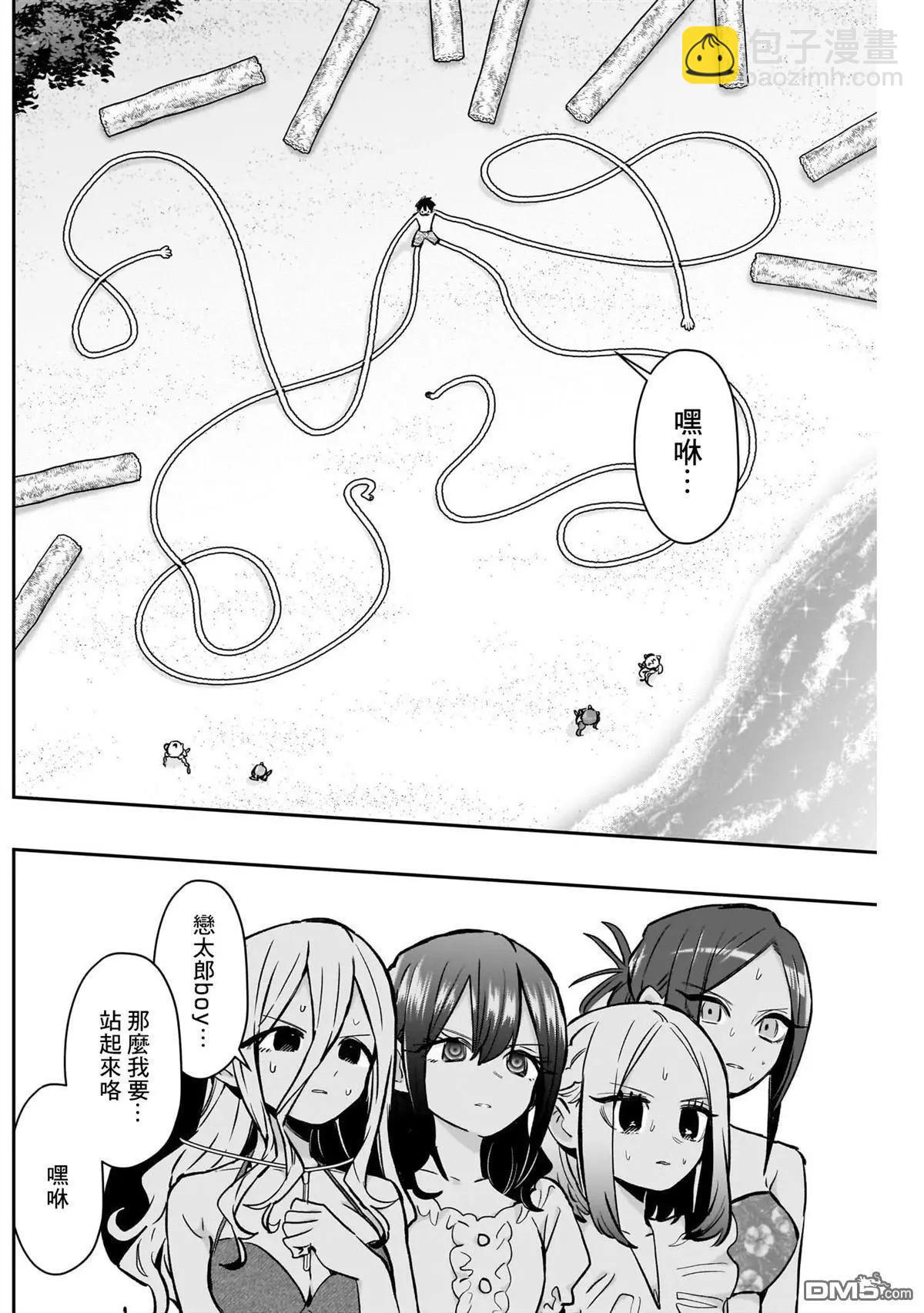 超超超超喜歡你的一百個女孩子 - 第183話 - 5