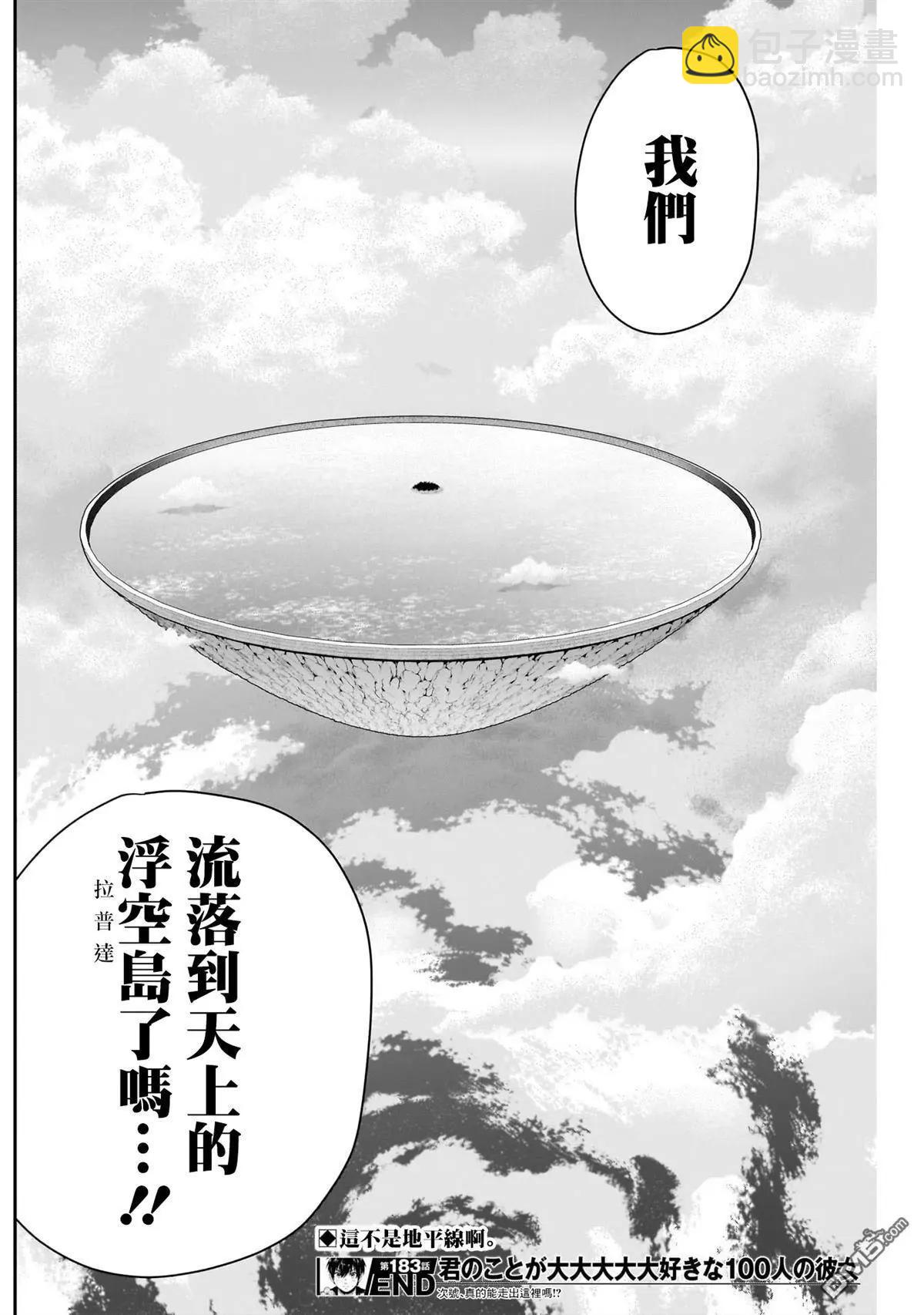 超超超超喜歡你的一百個女孩子 - 第183話 - 3