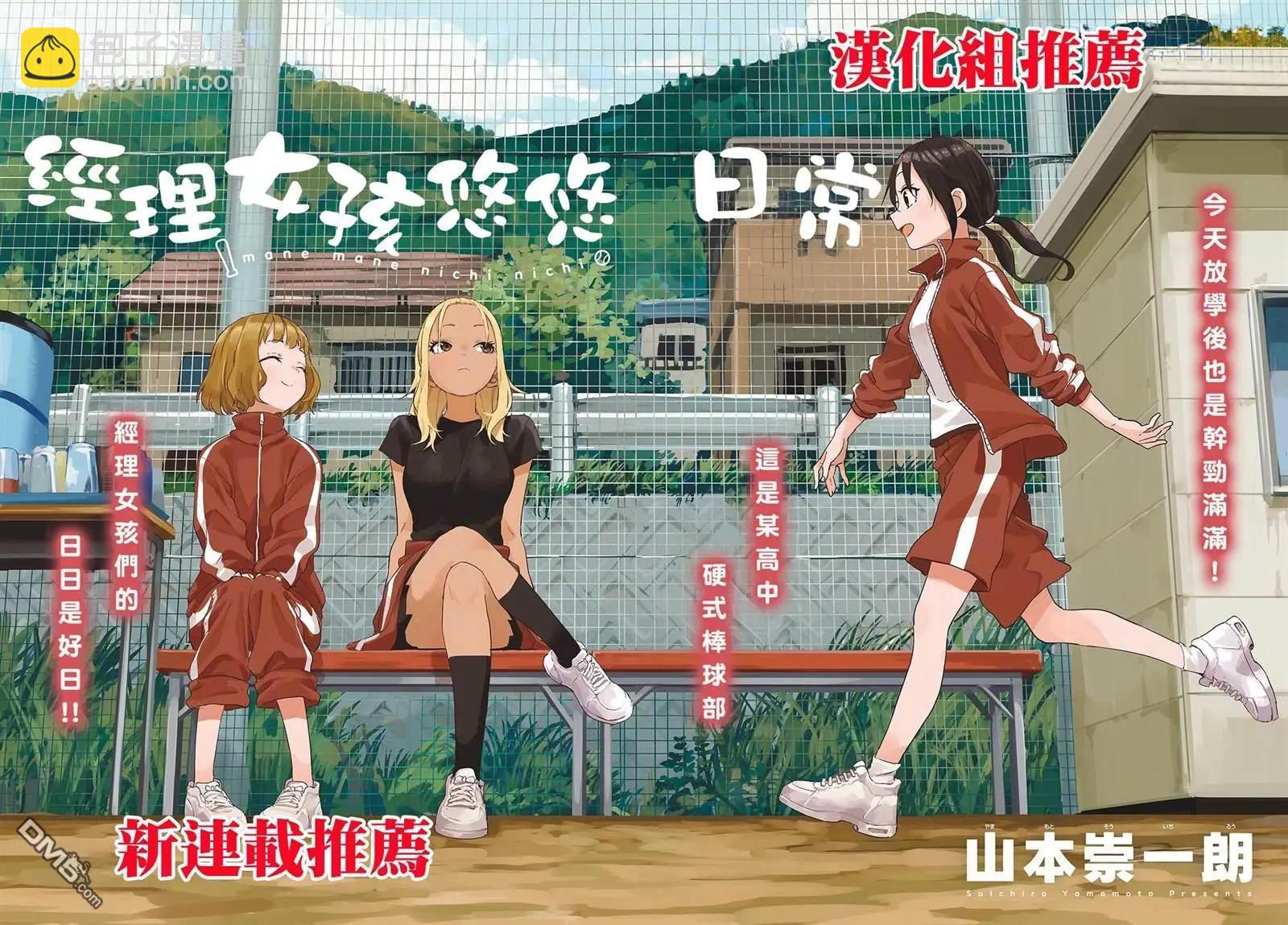 超超超超喜歡你的一百個女孩子 - 第183話 - 4