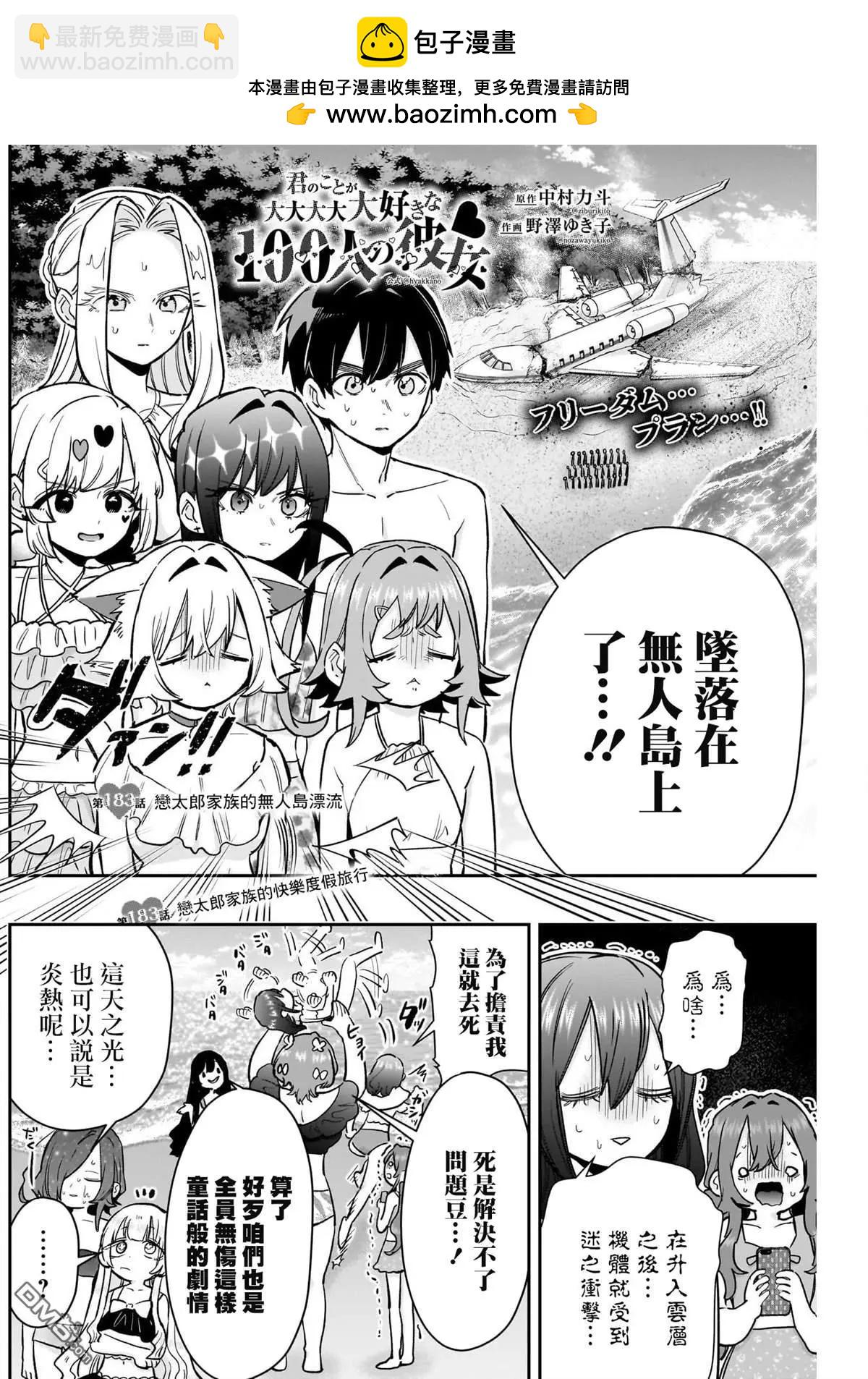 超超超超喜歡你的一百個女孩子 - 第183話 - 2