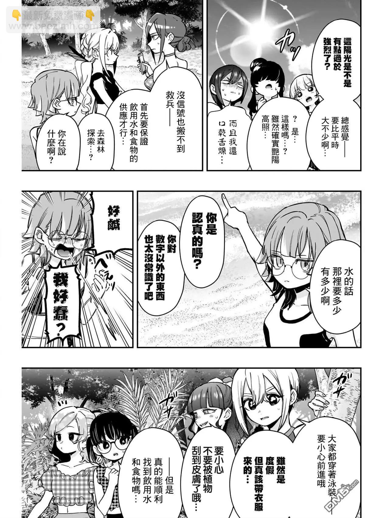 超超超超喜歡你的一百個女孩子 - 第183話 - 3