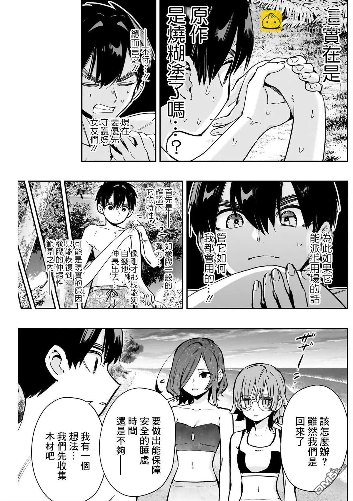 超超超超喜歡你的一百個女孩子 - 第183話 - 4