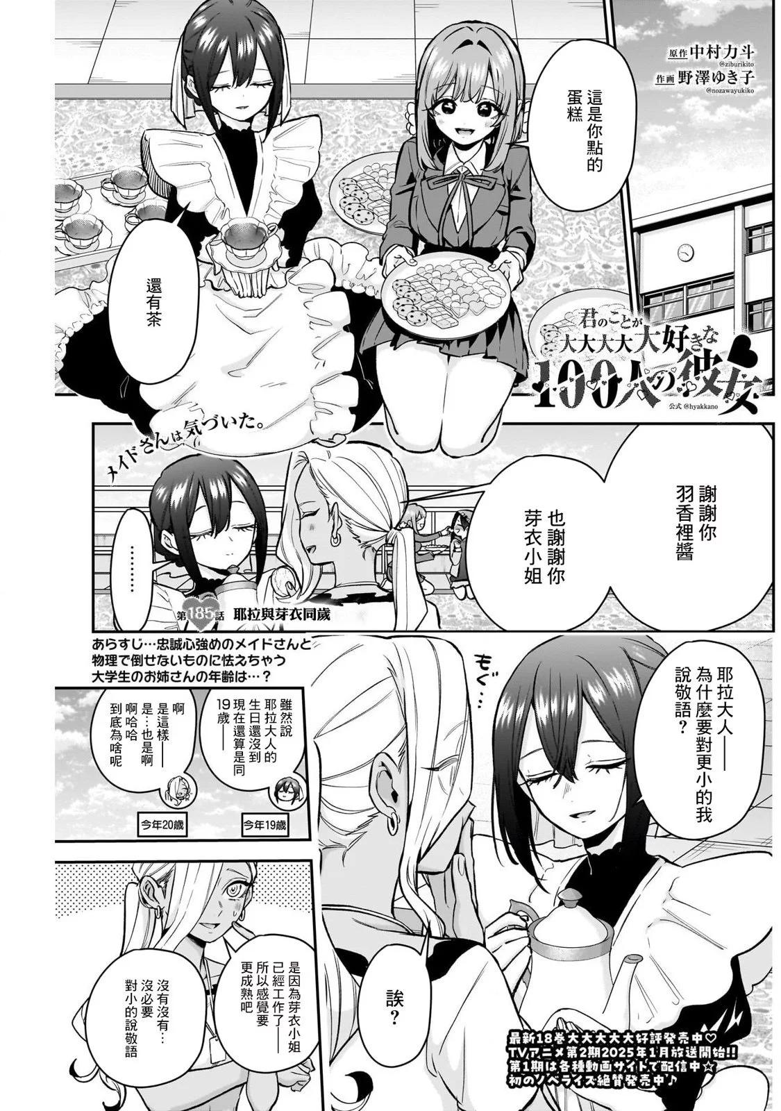 超超超超喜歡你的一百個女孩子 - 第185話 - 1
