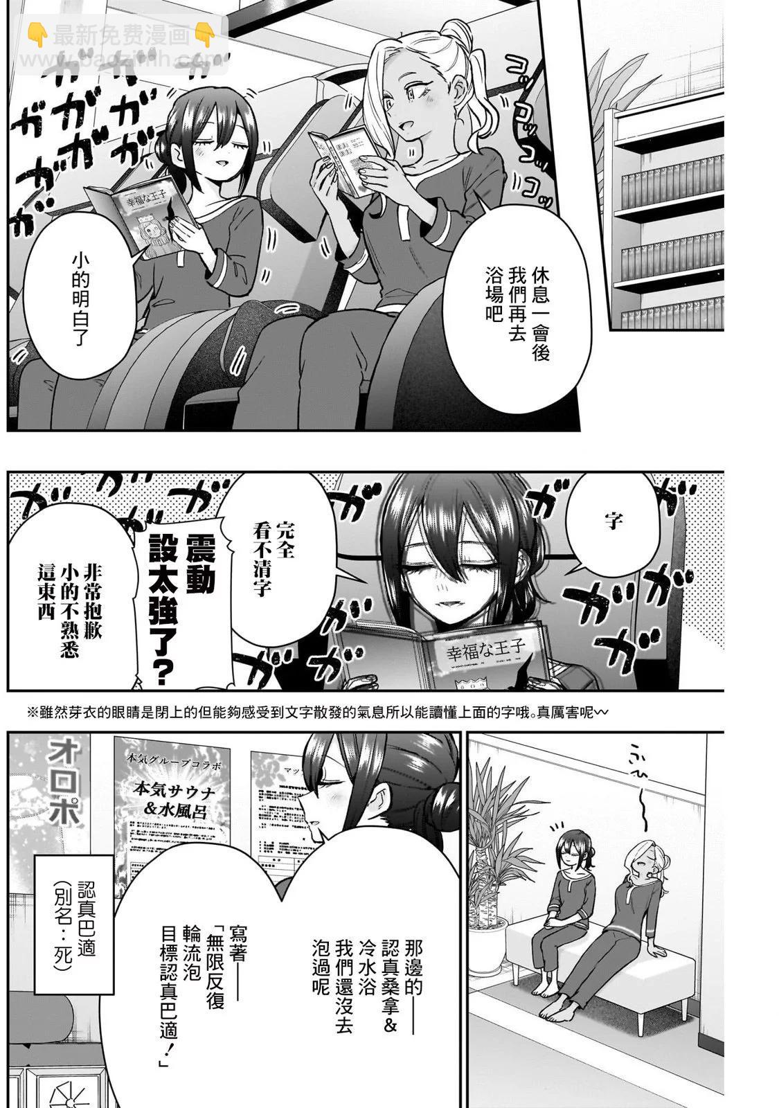 超超超超喜歡你的一百個女孩子 - 第185話 - 5