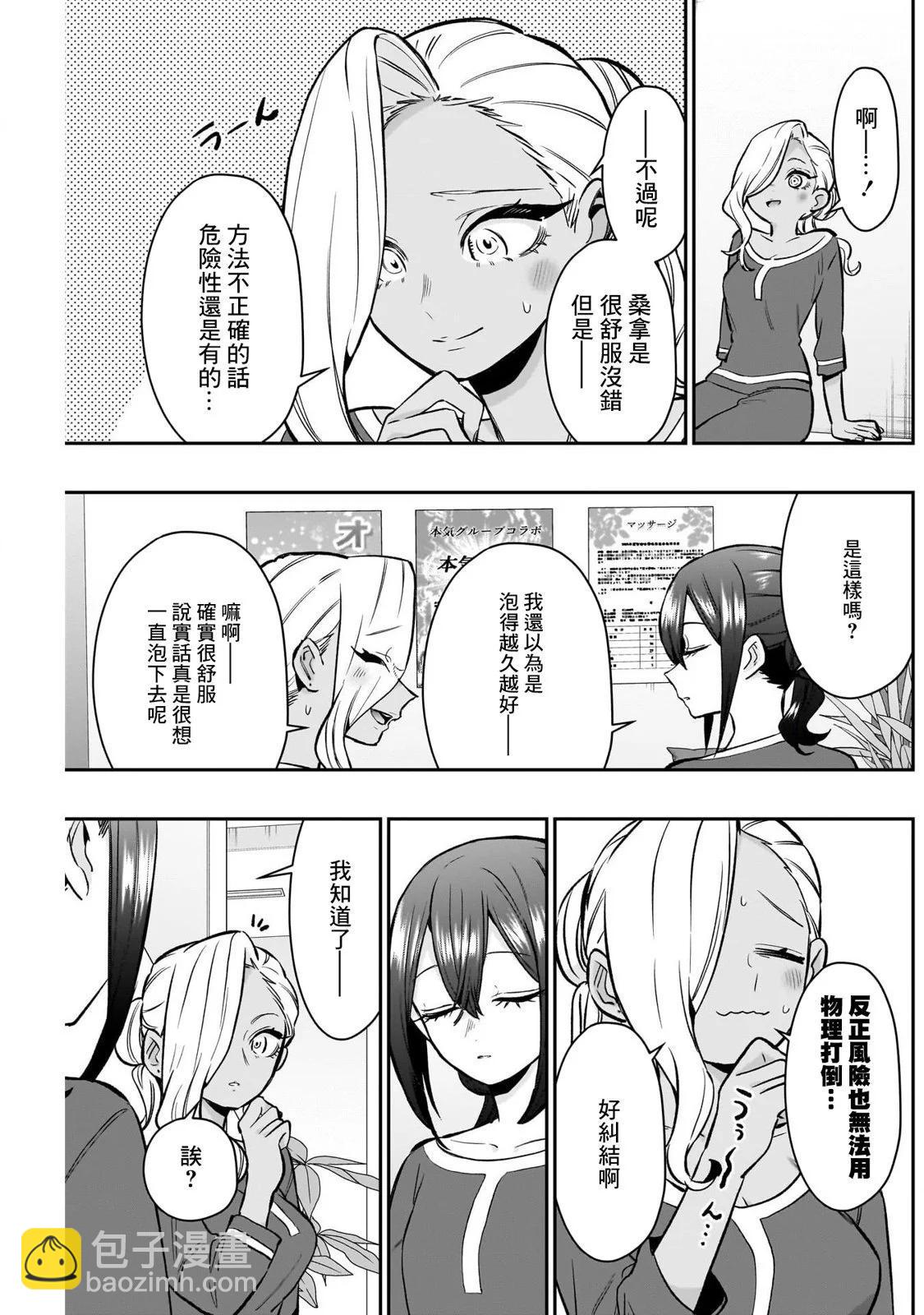 超超超超喜歡你的一百個女孩子 - 第185話 - 1