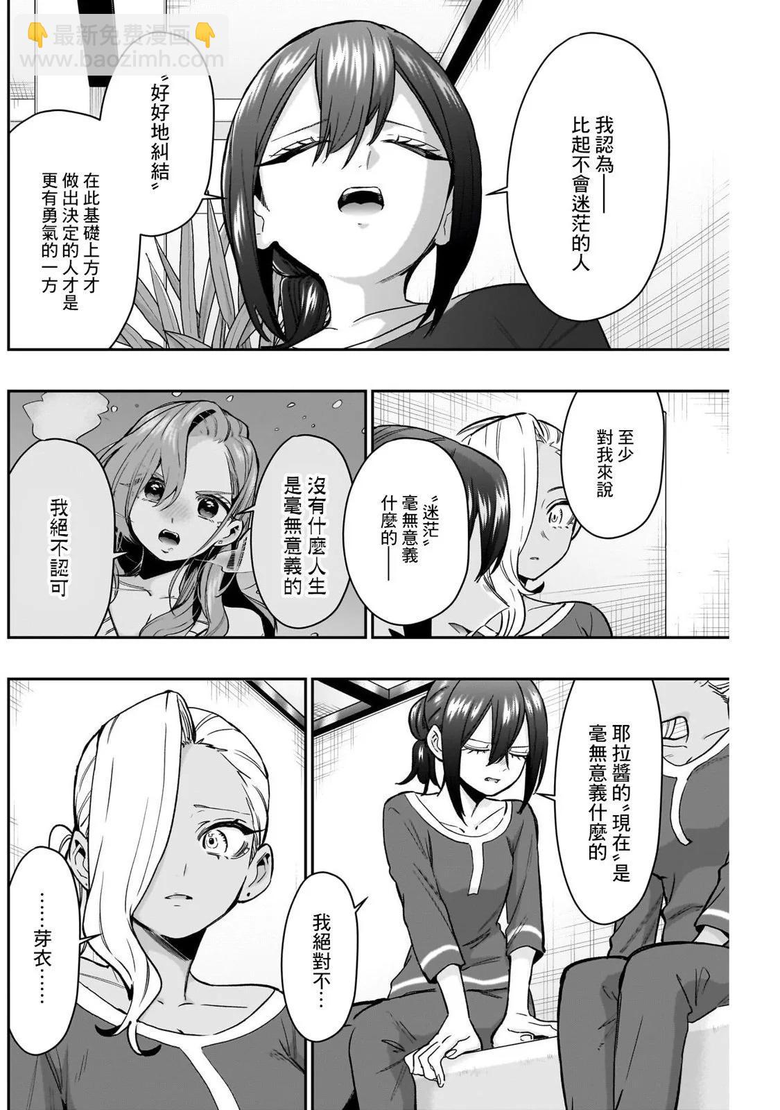 超超超超喜歡你的一百個女孩子 - 第185話 - 4