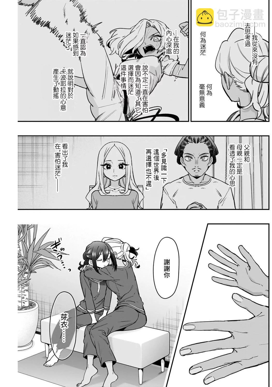超超超超喜歡你的一百個女孩子 - 第185話 - 5