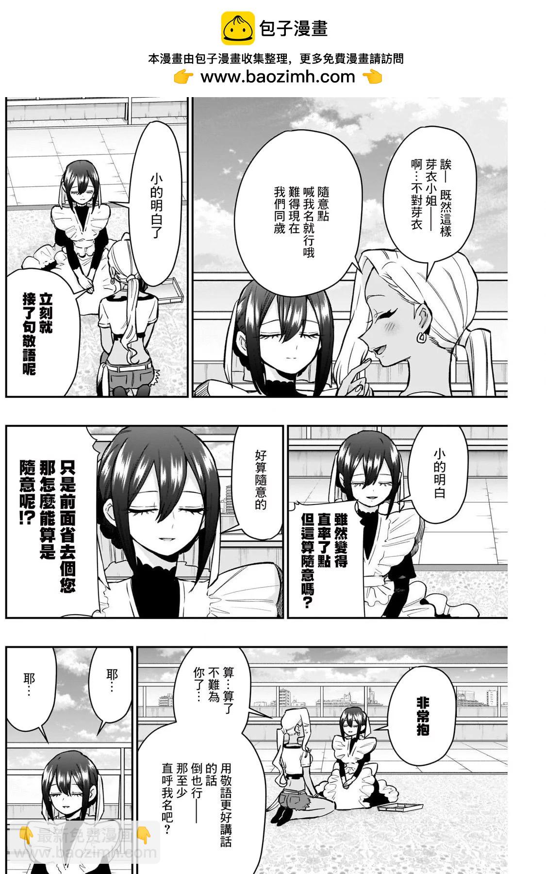 超超超超喜歡你的一百個女孩子 - 第185話 - 2