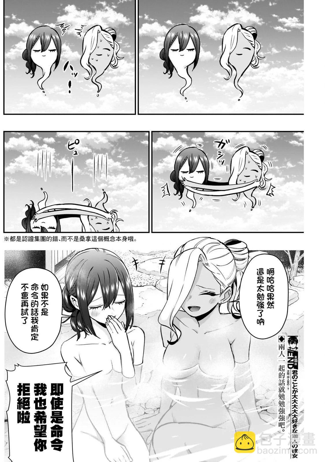 超超超超喜歡你的一百個女孩子 - 第185話 - 5