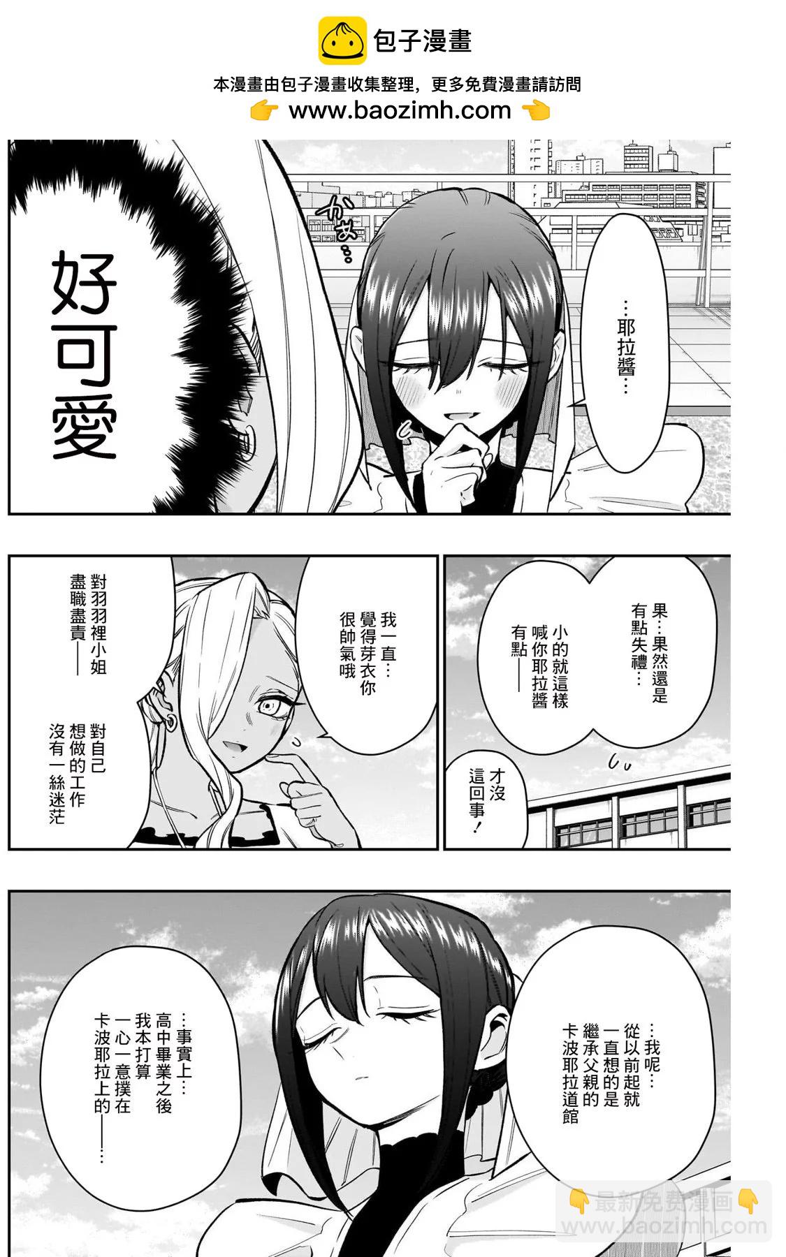 超超超超喜歡你的一百個女孩子 - 第185話 - 4