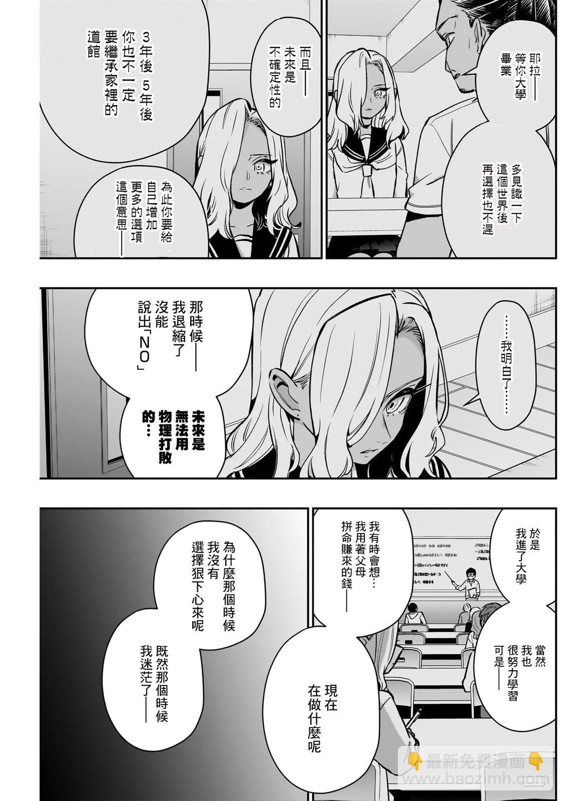 超超超超喜歡你的一百個女孩子 - 第185話 - 5