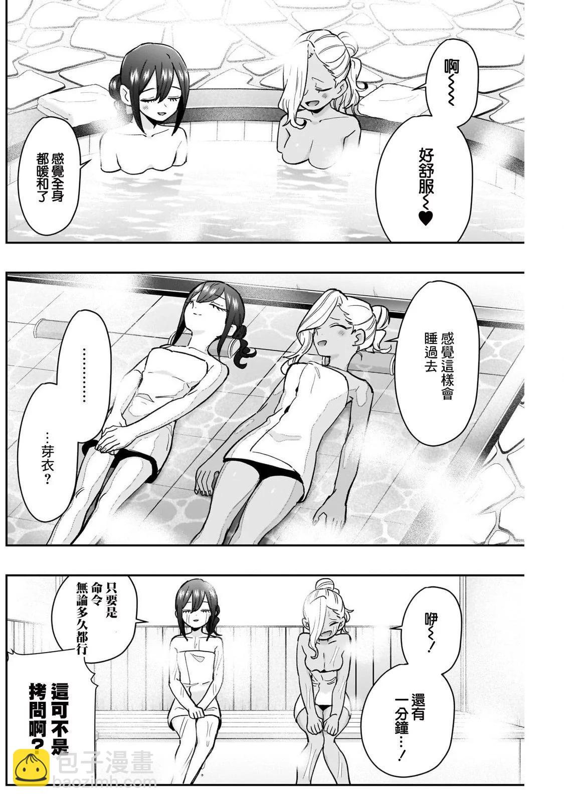超超超超喜歡你的一百個女孩子 - 第185話 - 3