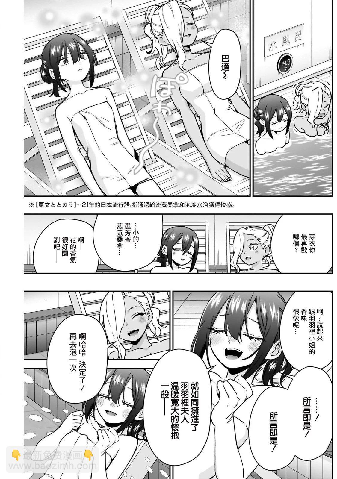 超超超超喜歡你的一百個女孩子 - 第185話 - 4