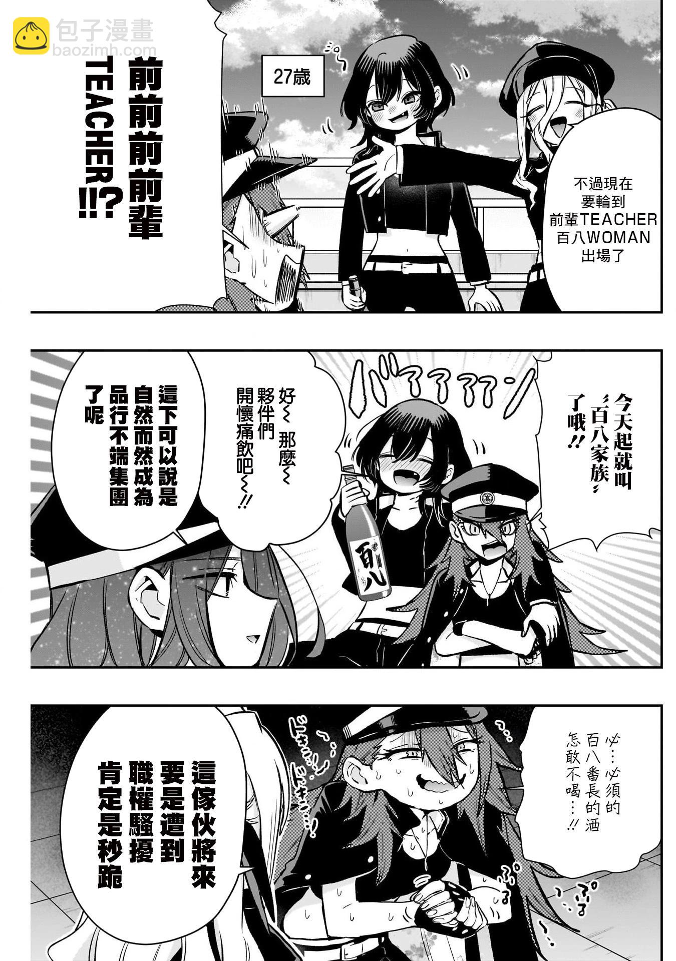 超超超超喜歡你的一百個女孩子 - 第187話 - 5