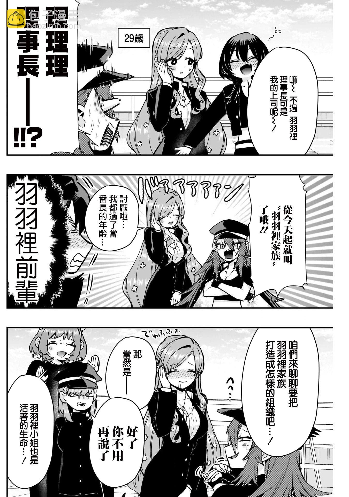 超超超超喜歡你的一百個女孩子 - 第187話 - 1