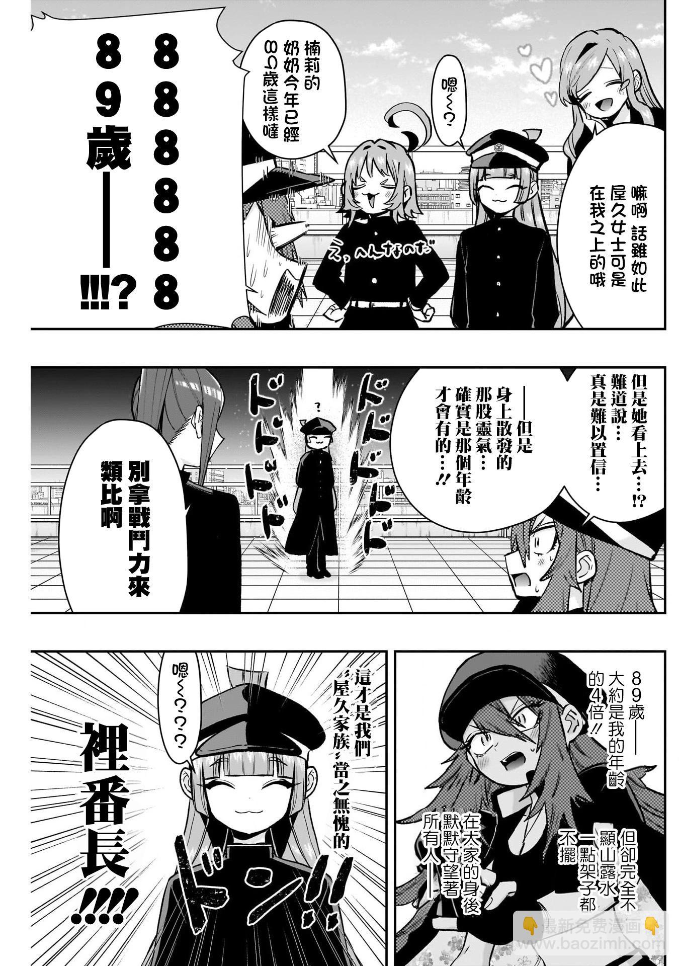 超超超超喜歡你的一百個女孩子 - 第187話 - 2