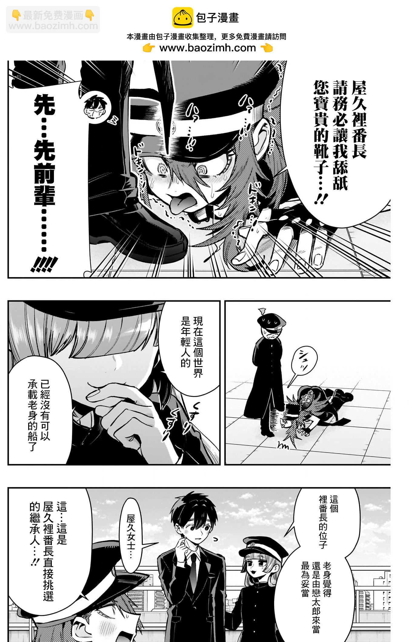 超超超超喜歡你的一百個女孩子 - 第187話 - 3