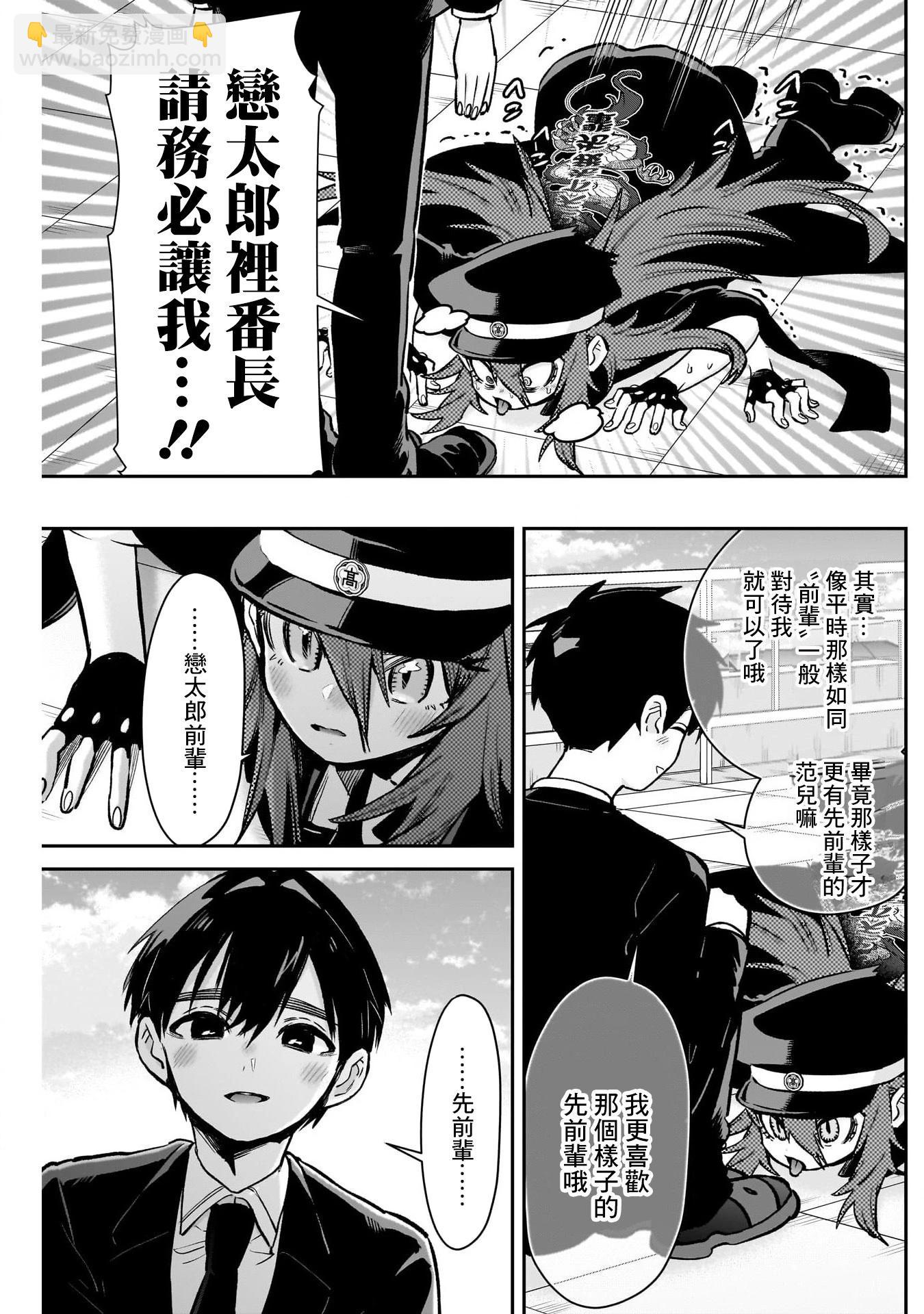 超超超超喜歡你的一百個女孩子 - 第187話 - 4