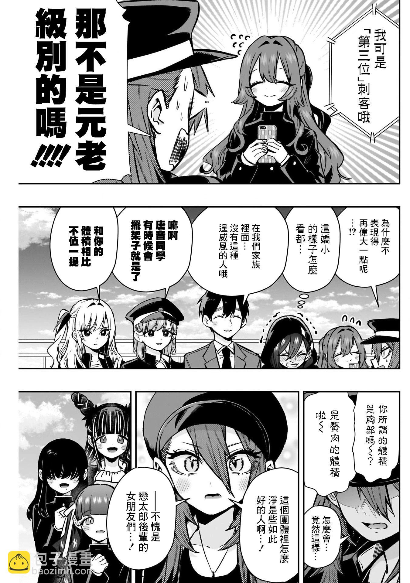 超超超超喜歡你的一百個女孩子 - 第187話 - 1