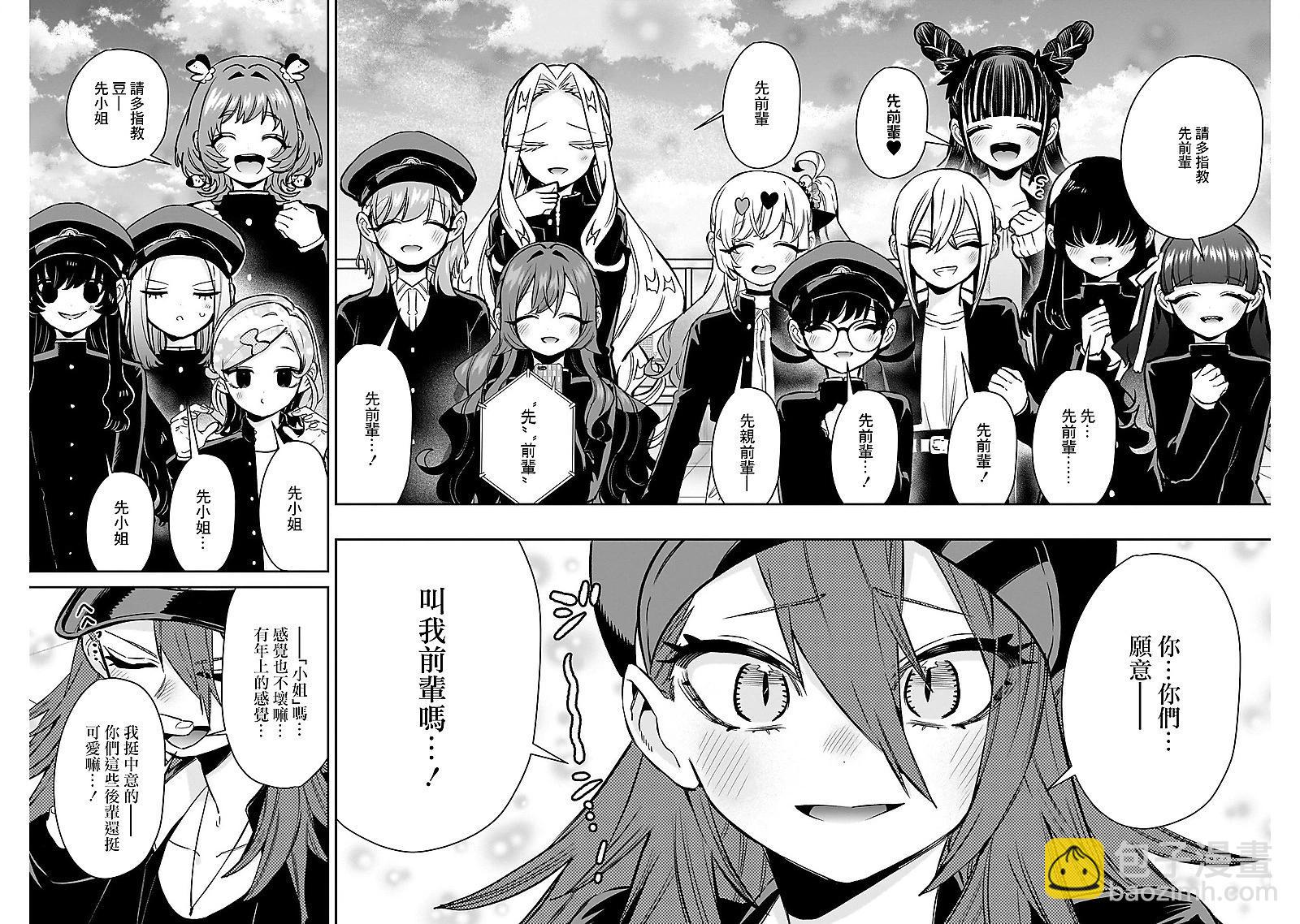 超超超超喜歡你的一百個女孩子 - 第187話 - 2