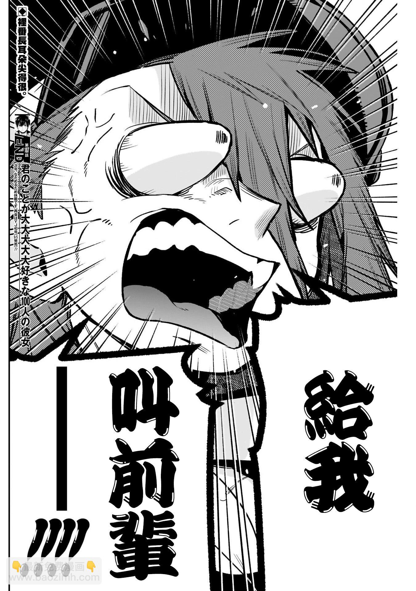 超超超超喜歡你的一百個女孩子 - 第187話 - 4