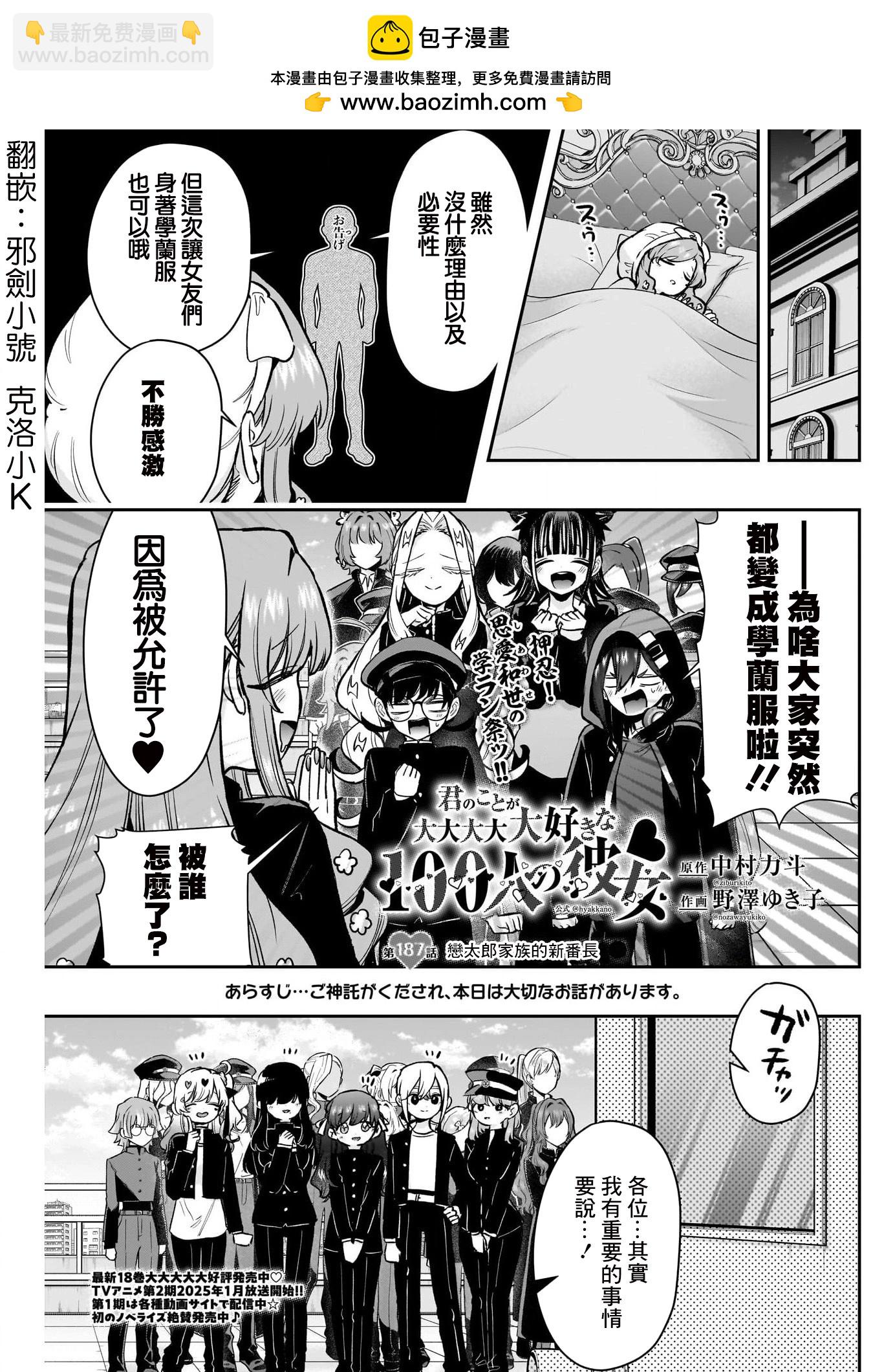 超超超超喜歡你的一百個女孩子 - 第187話 - 2