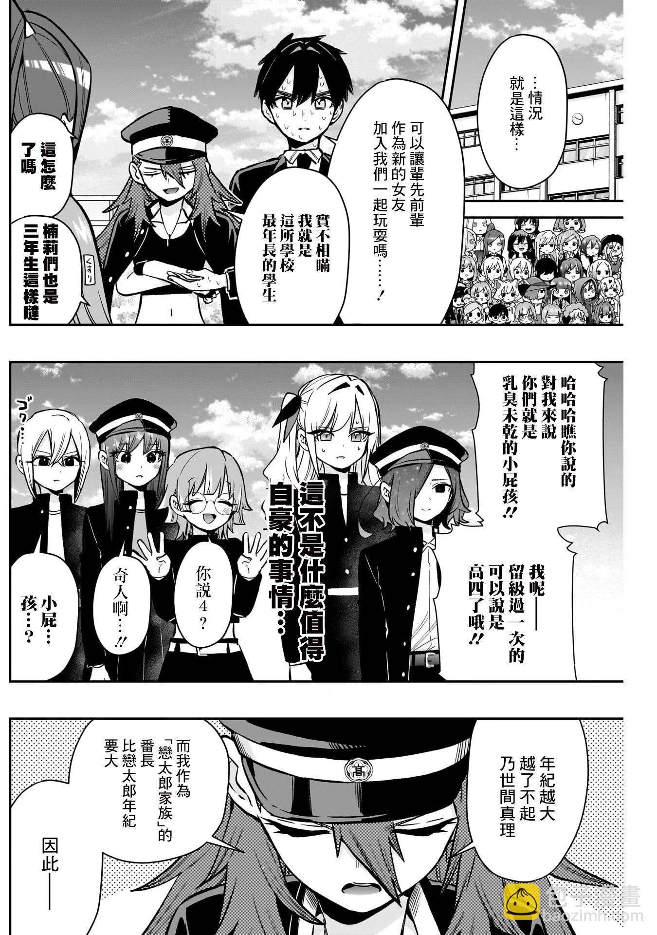 超超超超喜歡你的一百個女孩子 - 第187話 - 3