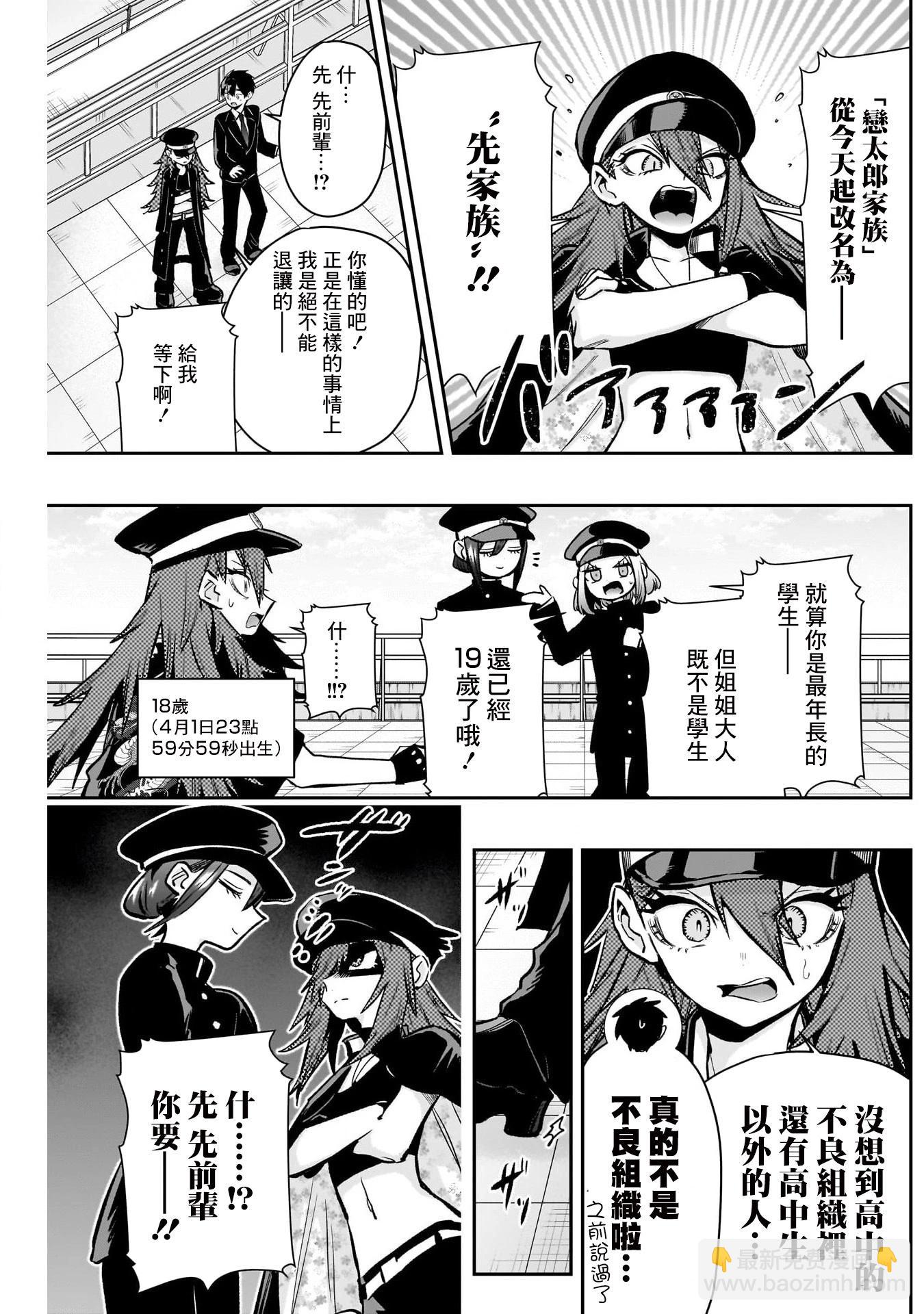 超超超超喜歡你的一百個女孩子 - 第187話 - 4