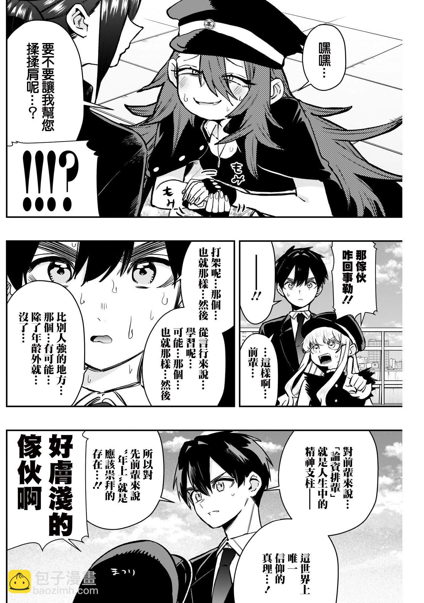 超超超超喜歡你的一百個女孩子 - 第187話 - 5