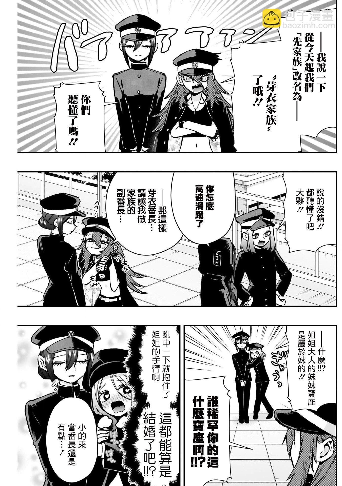 超超超超喜歡你的一百個女孩子 - 第187話 - 1