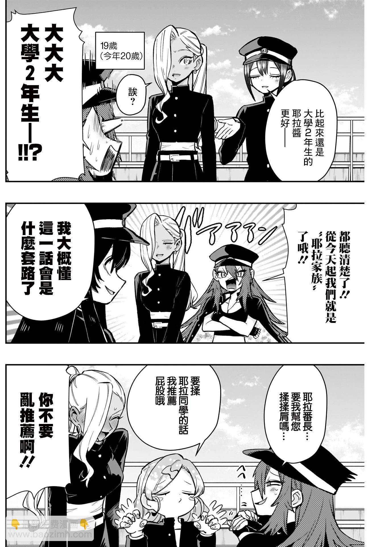 超超超超喜歡你的一百個女孩子 - 第187話 - 2