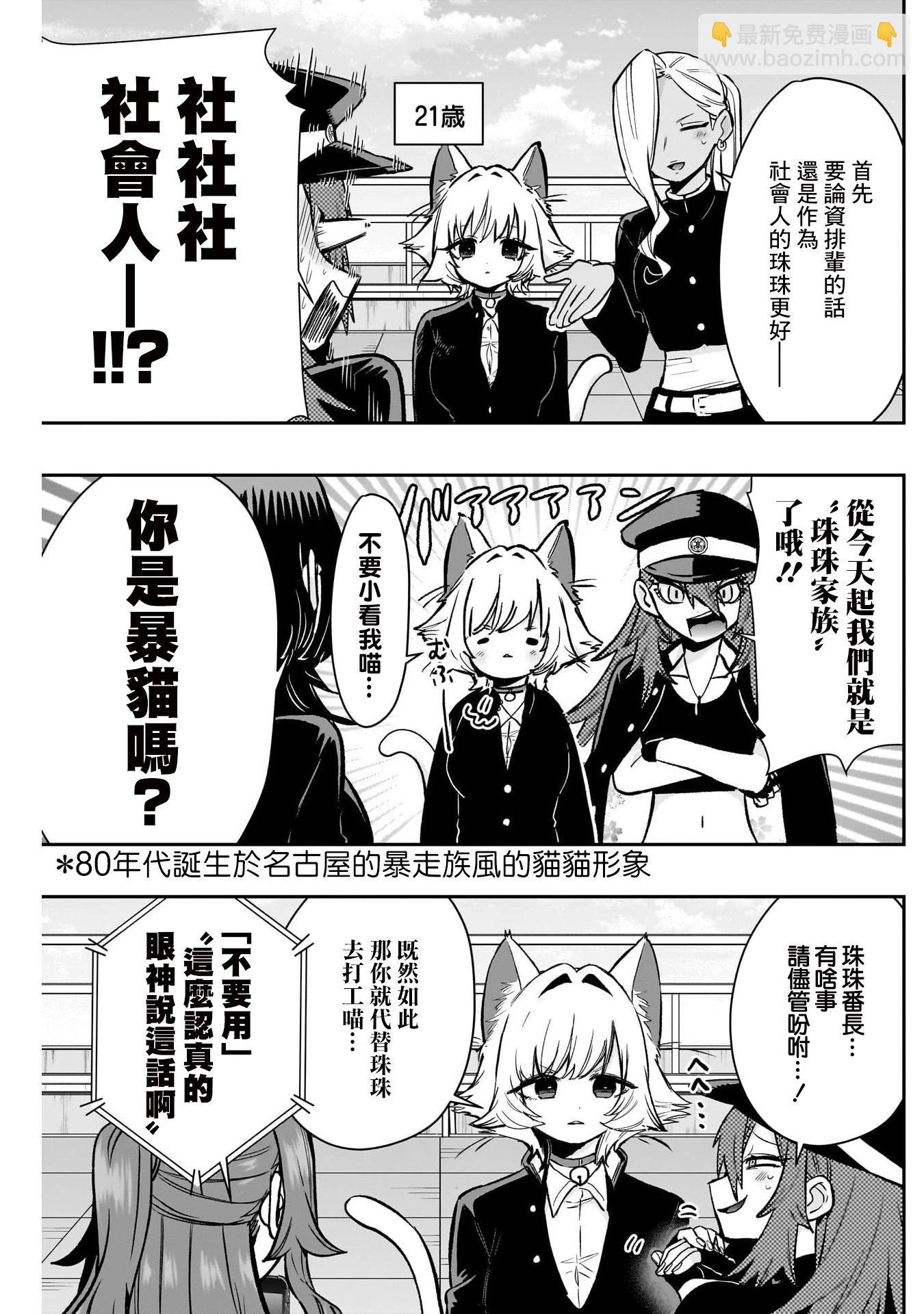 超超超超喜歡你的一百個女孩子 - 第187話 - 3