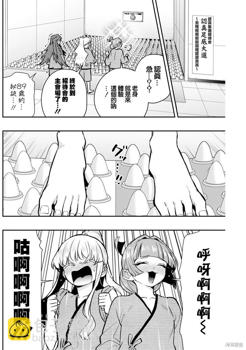 超超超超喜歡你的一百個女孩子 - 第189話 - 5