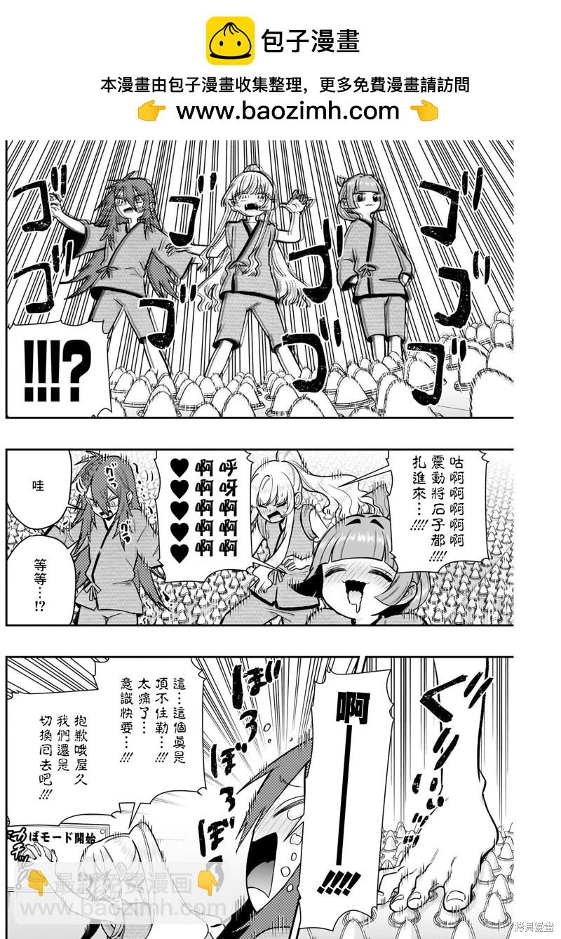 超超超超喜歡你的一百個女孩子 - 第189話 - 2