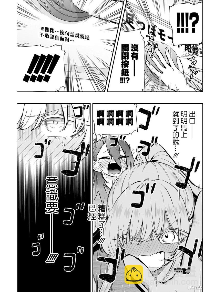 超超超超喜歡你的一百個女孩子 - 第189話 - 3