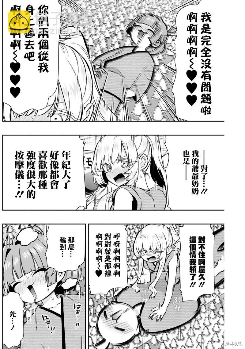 超超超超喜歡你的一百個女孩子 - 第189話 - 4