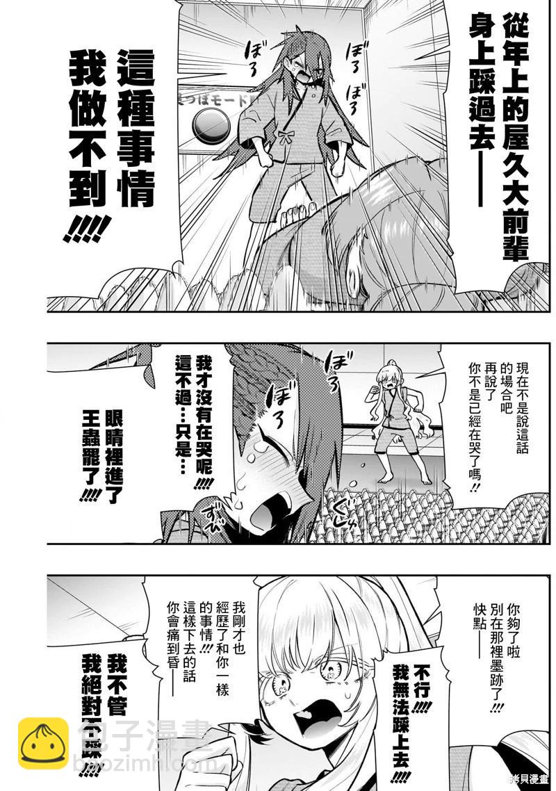 超超超超喜歡你的一百個女孩子 - 第189話 - 5