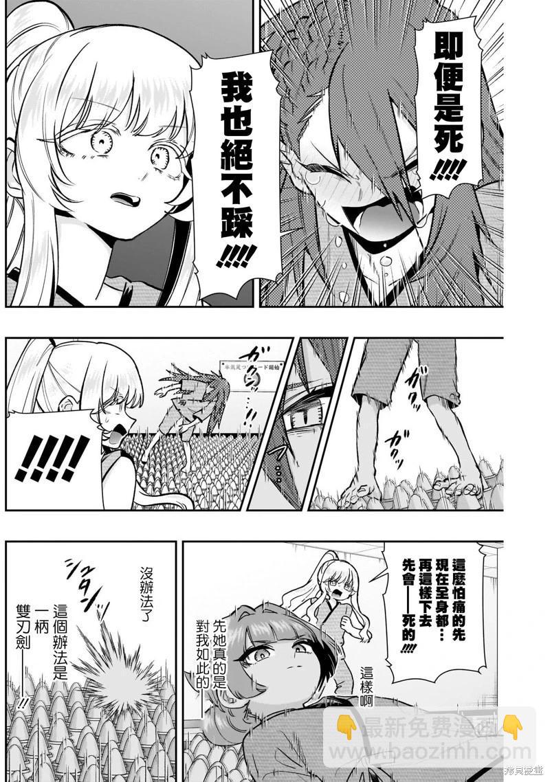 超超超超喜歡你的一百個女孩子 - 第189話 - 1