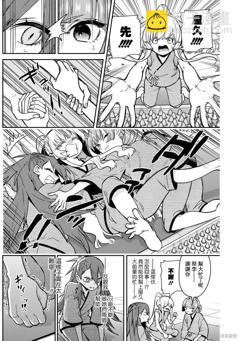 超超超超喜歡你的一百個女孩子 - 第189話 - 3