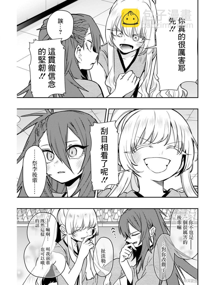 超超超超喜歡你的一百個女孩子 - 第189話 - 4