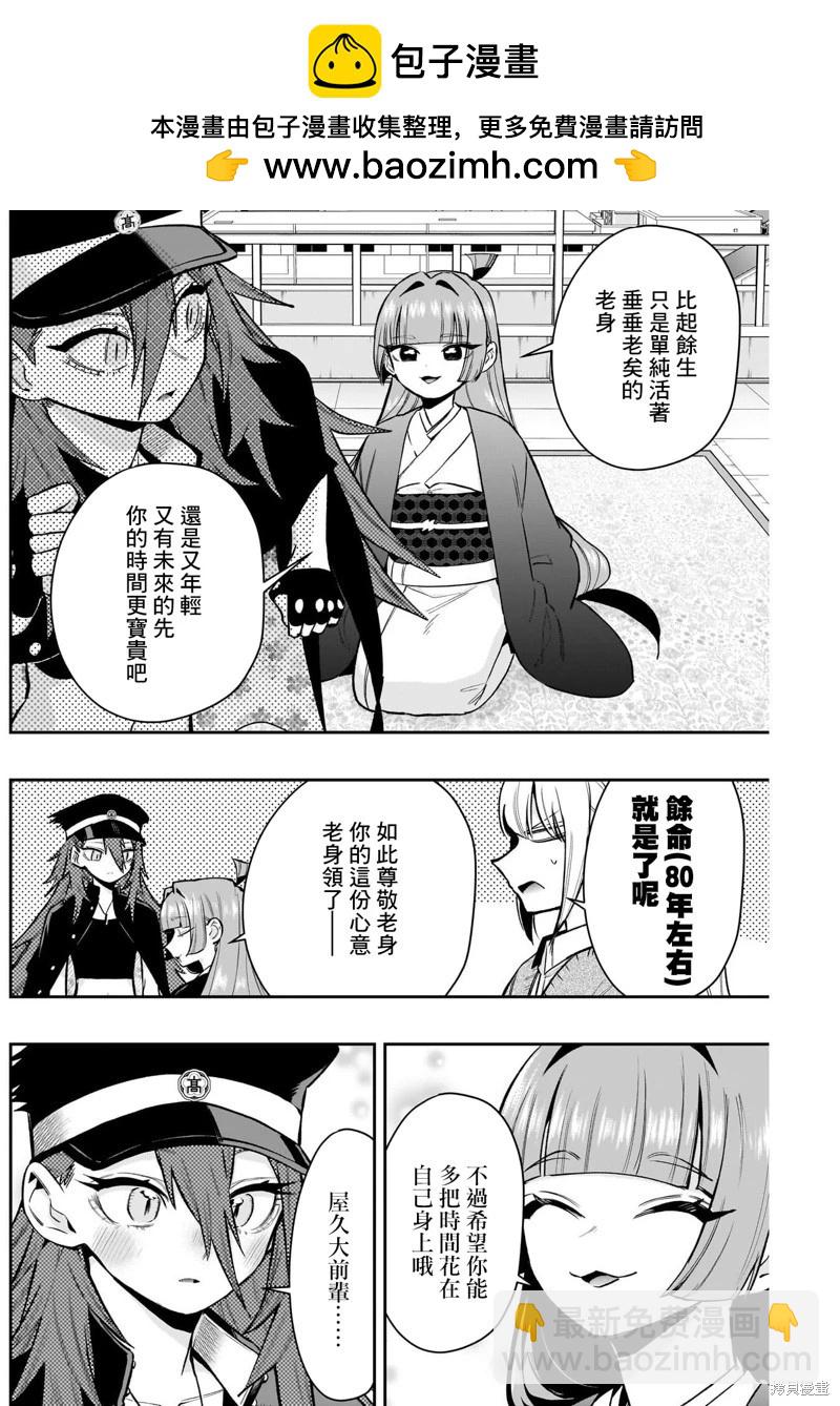 超超超超喜歡你的一百個女孩子 - 第189話 - 2