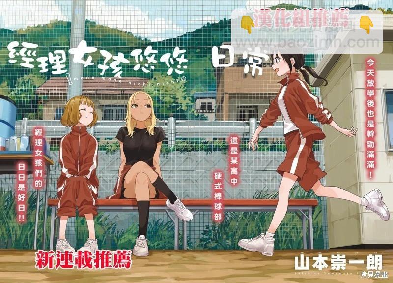 超超超超喜歡你的一百個女孩子 - 第189話 - 1