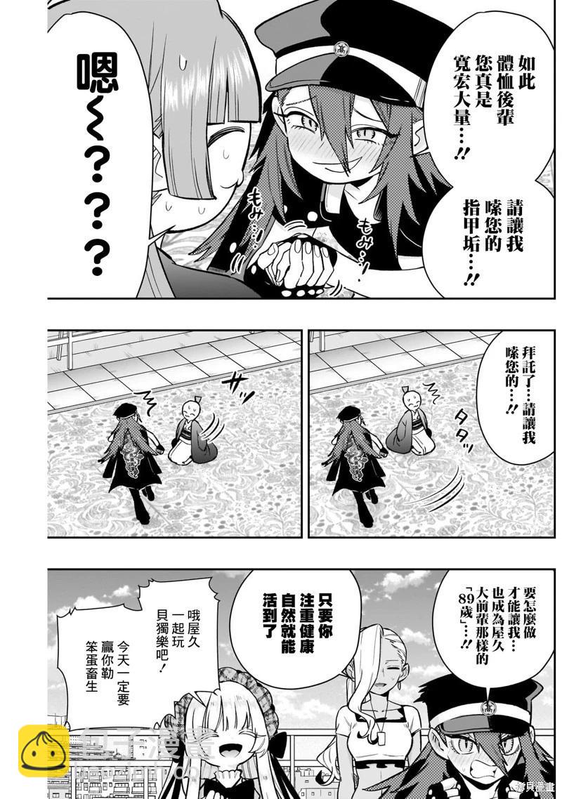 超超超超喜歡你的一百個女孩子 - 第189話 - 3