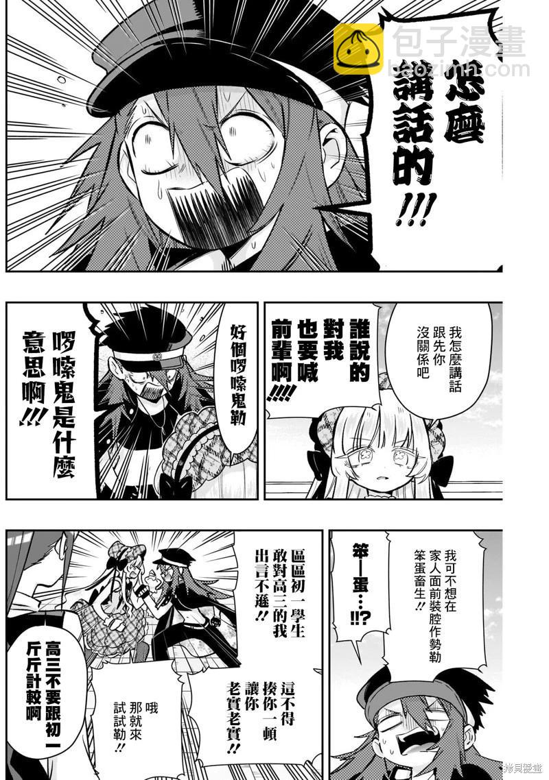 超超超超喜歡你的一百個女孩子 - 第189話 - 4