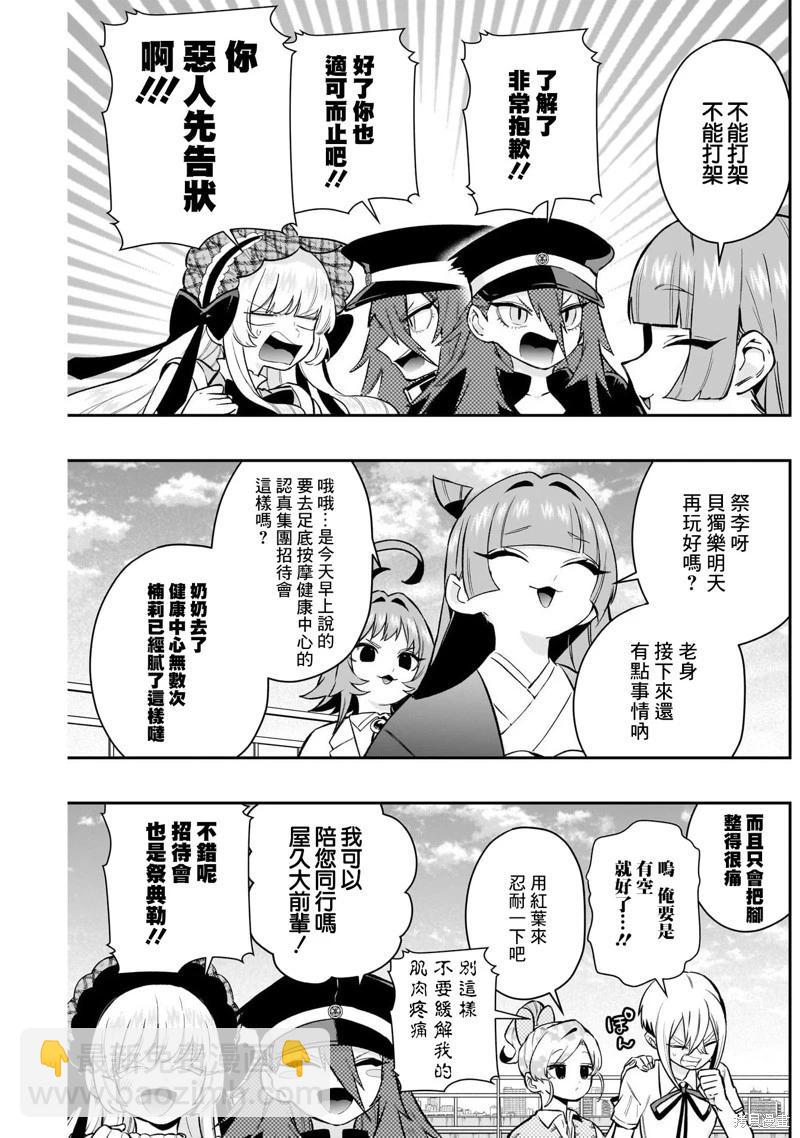 超超超超喜歡你的一百個女孩子 - 第189話 - 5