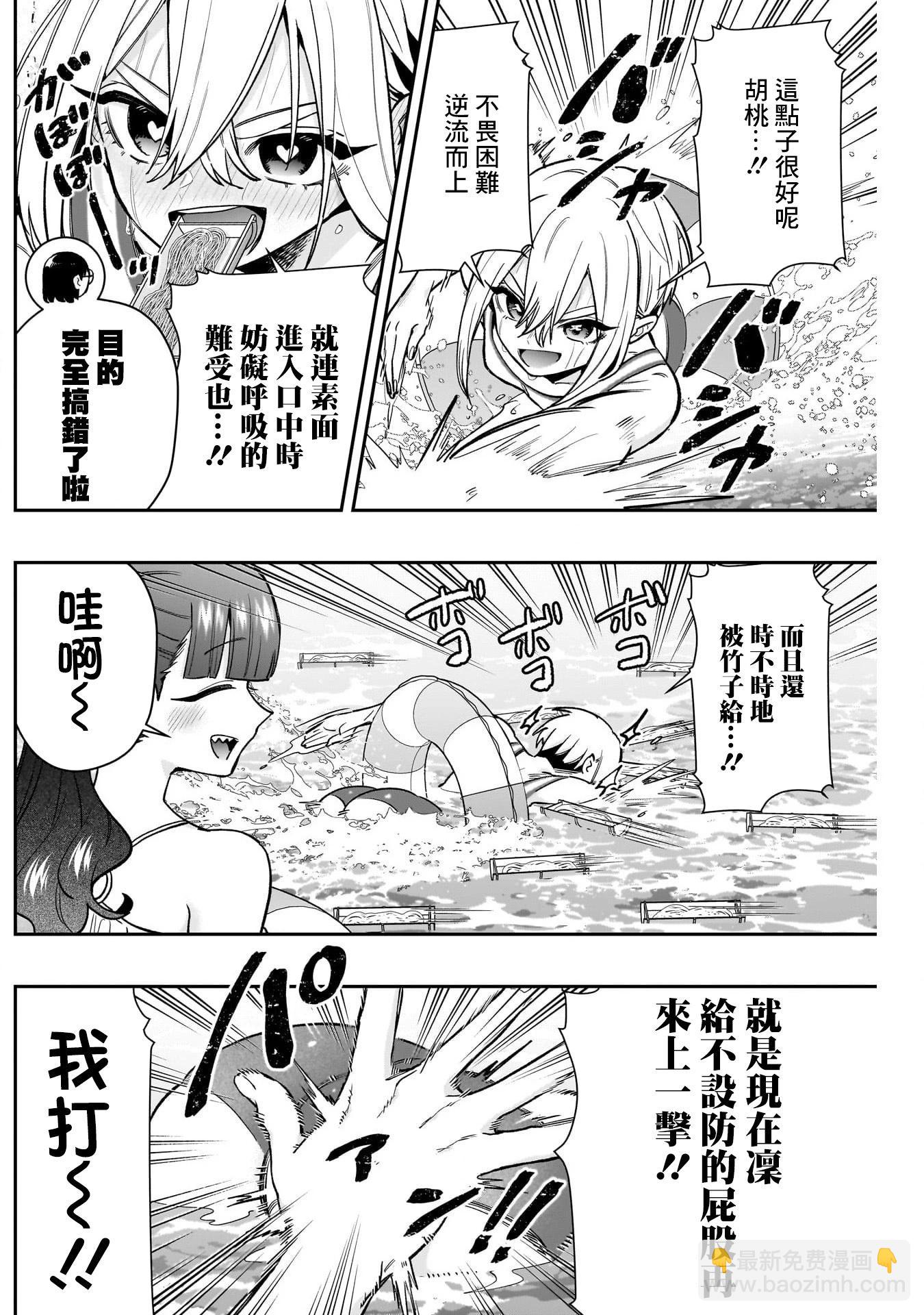 超超超超喜歡你的一百個女孩子 - 第191話 - 3