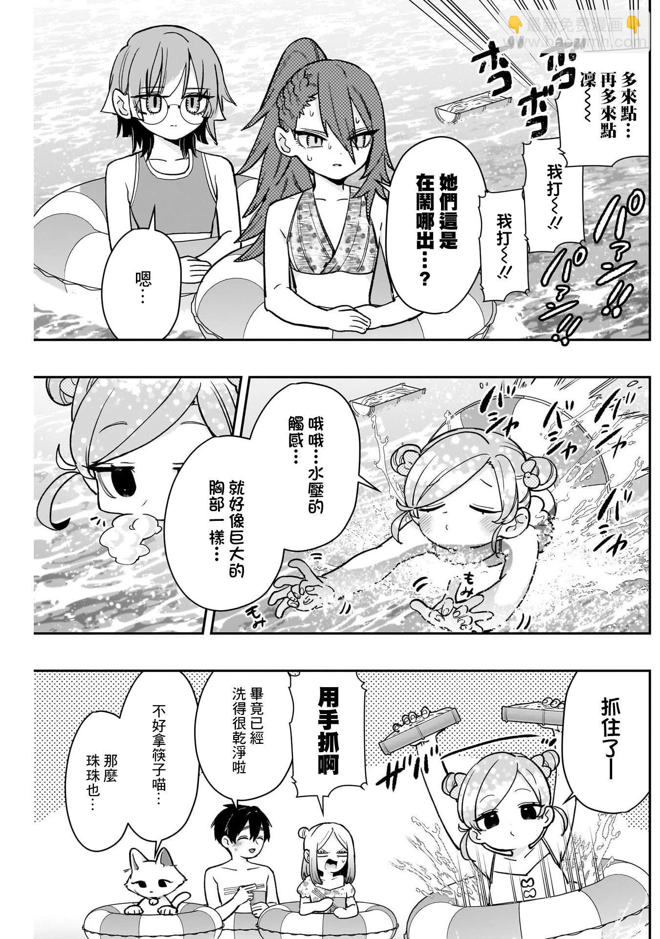 超超超超喜歡你的一百個女孩子 - 第191話 - 4